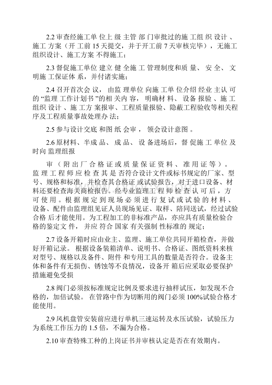 暖通工程安装监理实施细则.docx_第2页