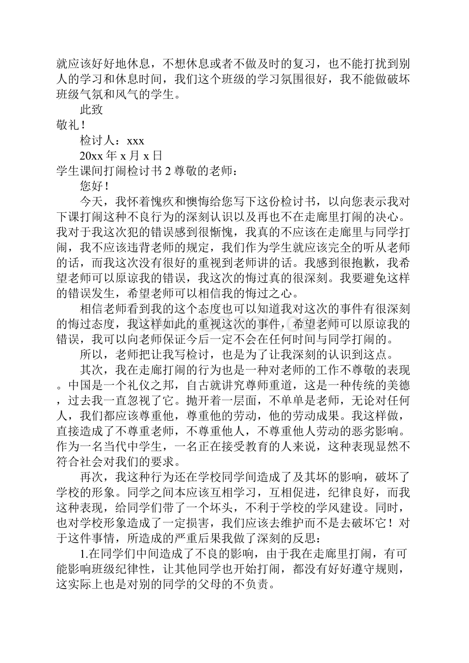 学生课间打闹检讨书9篇.docx_第2页