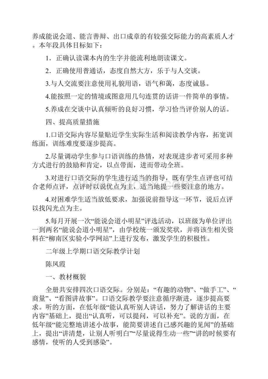 口语交际教学工作总结二年级.docx_第2页