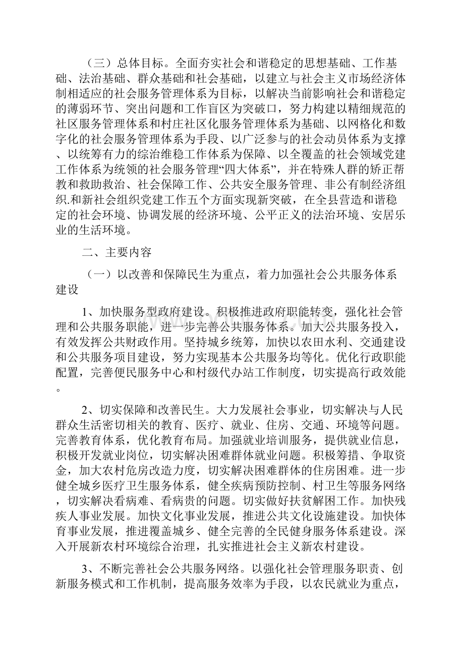 关于开展社会管理创新试点的实施方案.docx_第3页