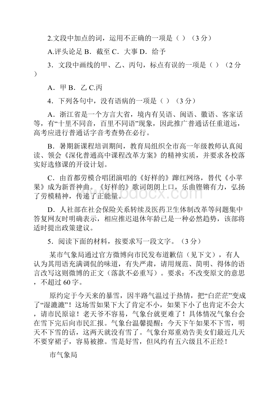 语文浙江省台州市届高三调研考试试题解析版.docx_第2页