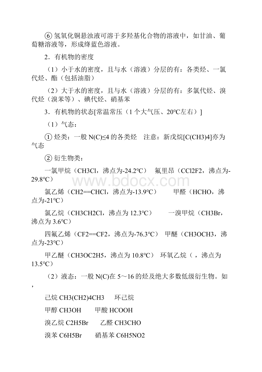 高中化学选修选修五知识点整理.docx_第2页