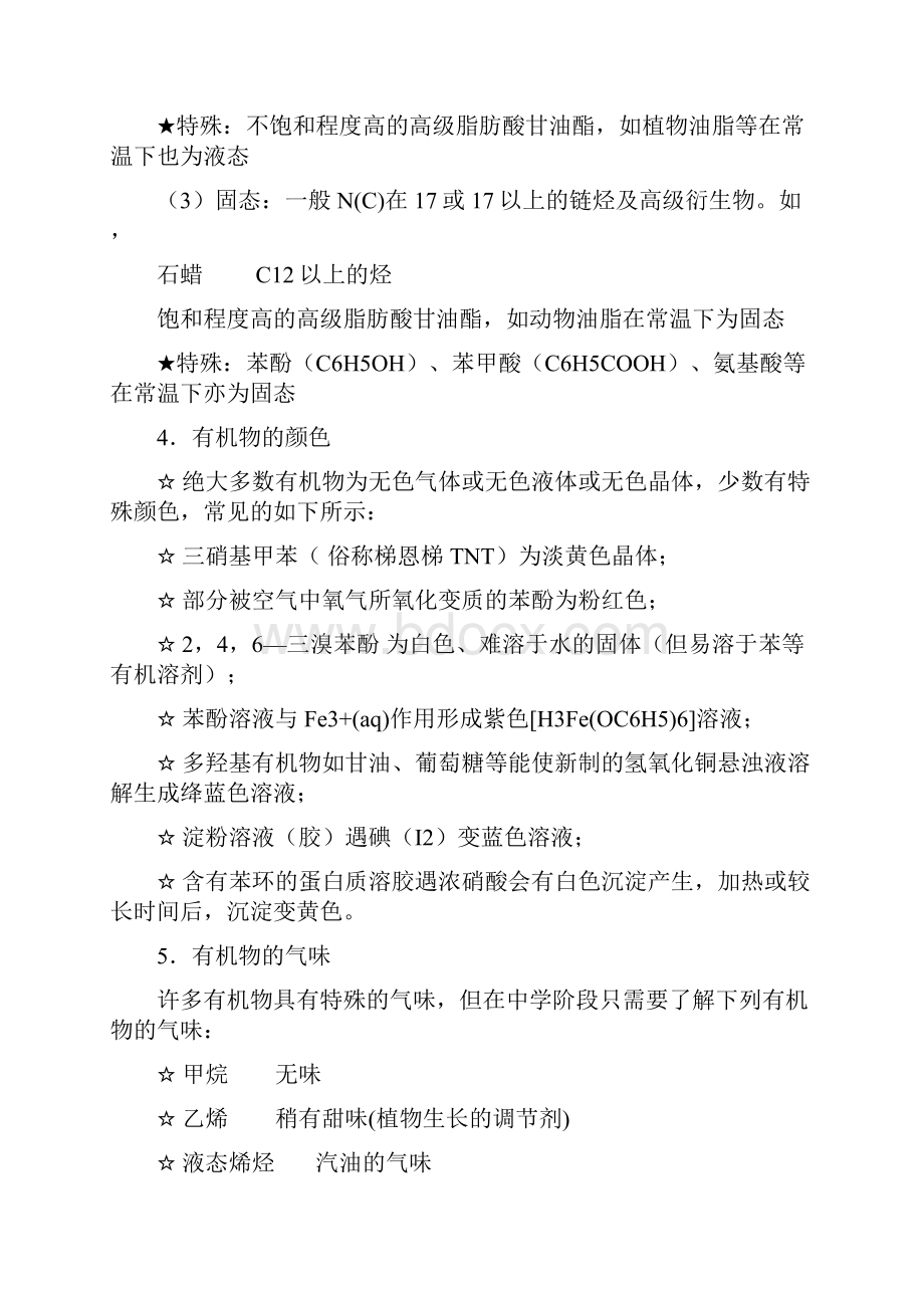 高中化学选修选修五知识点整理.docx_第3页