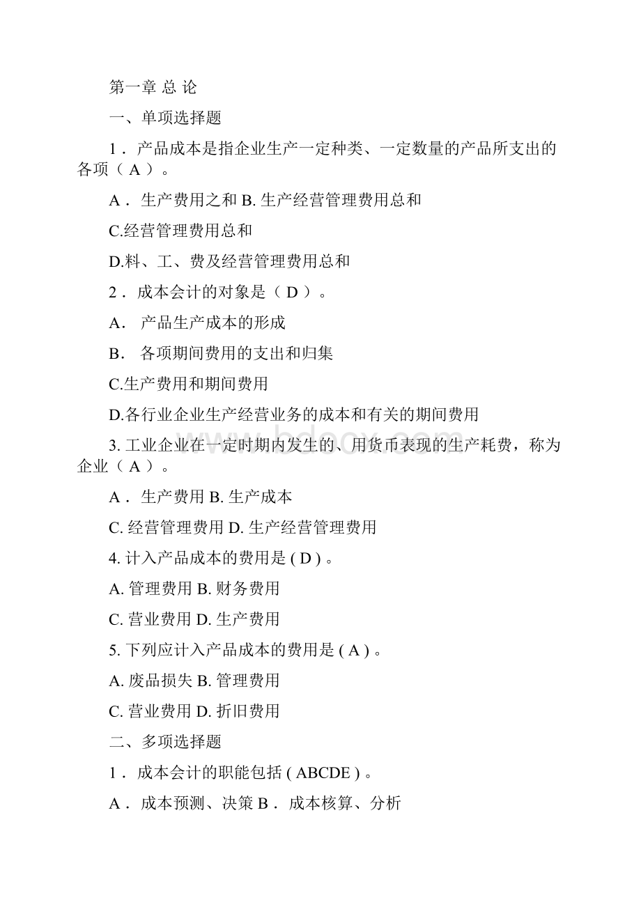 成本会计13章练习题.docx_第3页