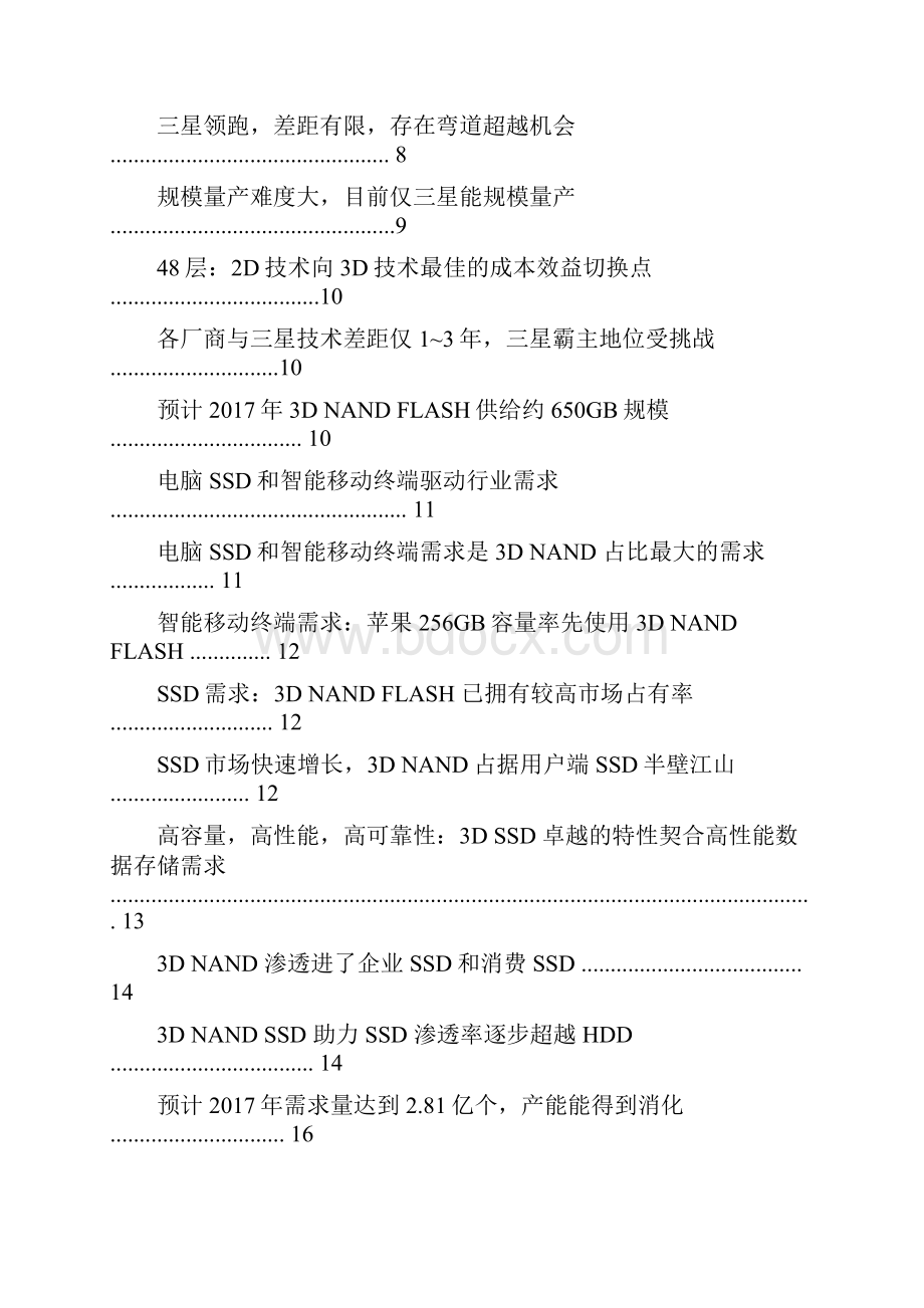 3D NAND FLASH存储芯片行业分析报告.docx_第2页