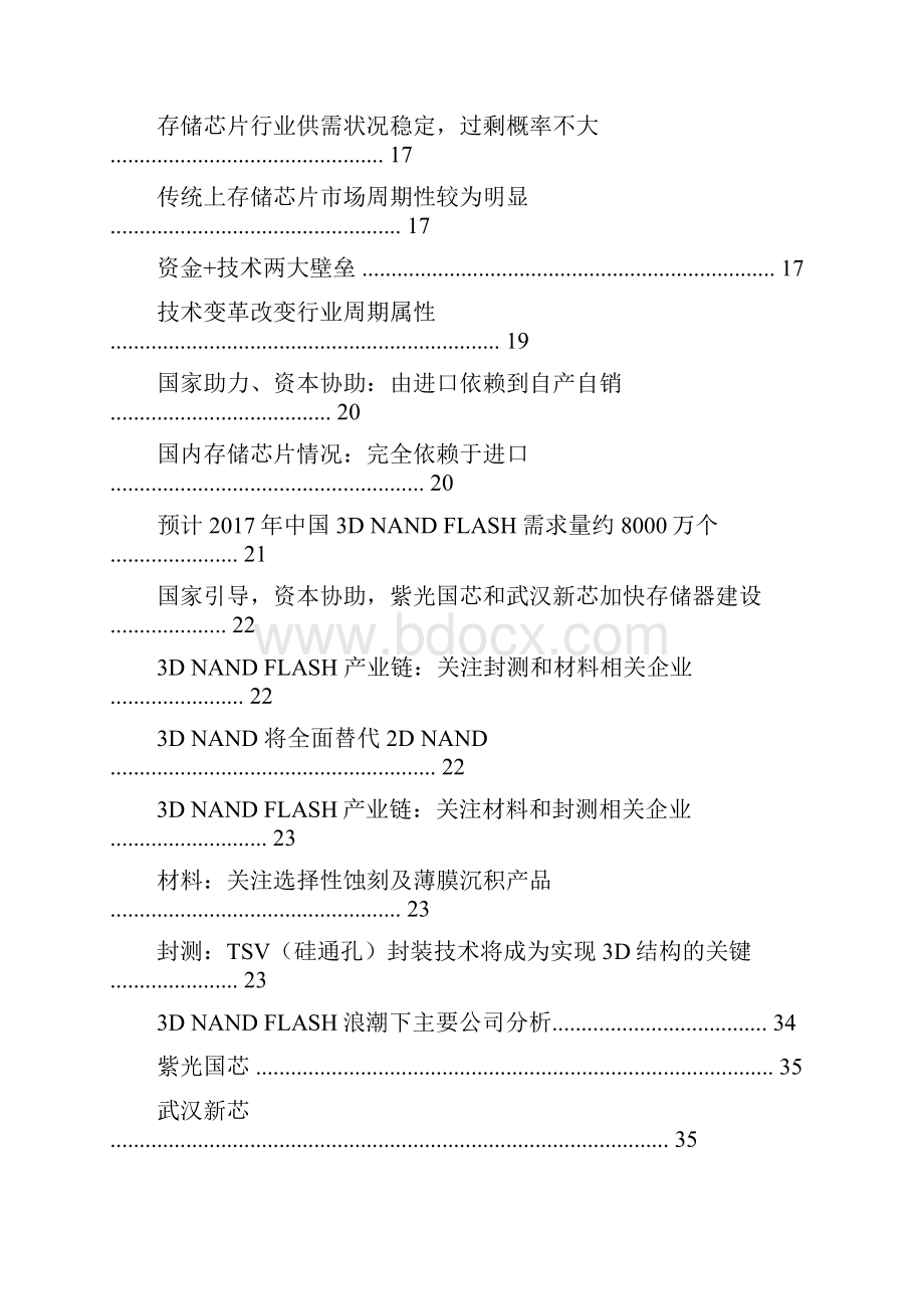 3D NAND FLASH存储芯片行业分析报告.docx_第3页