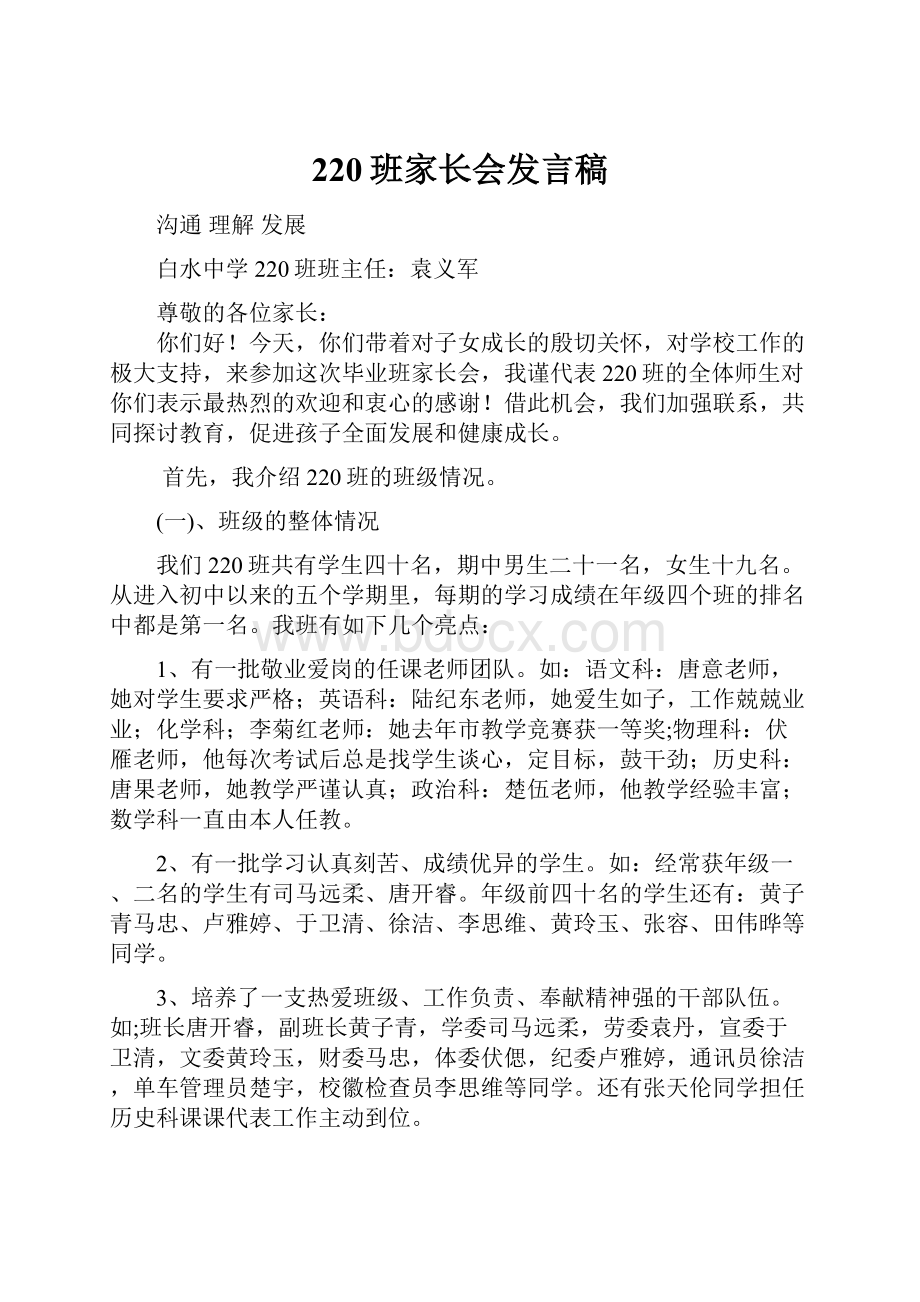 220班家长会发言稿.docx_第1页