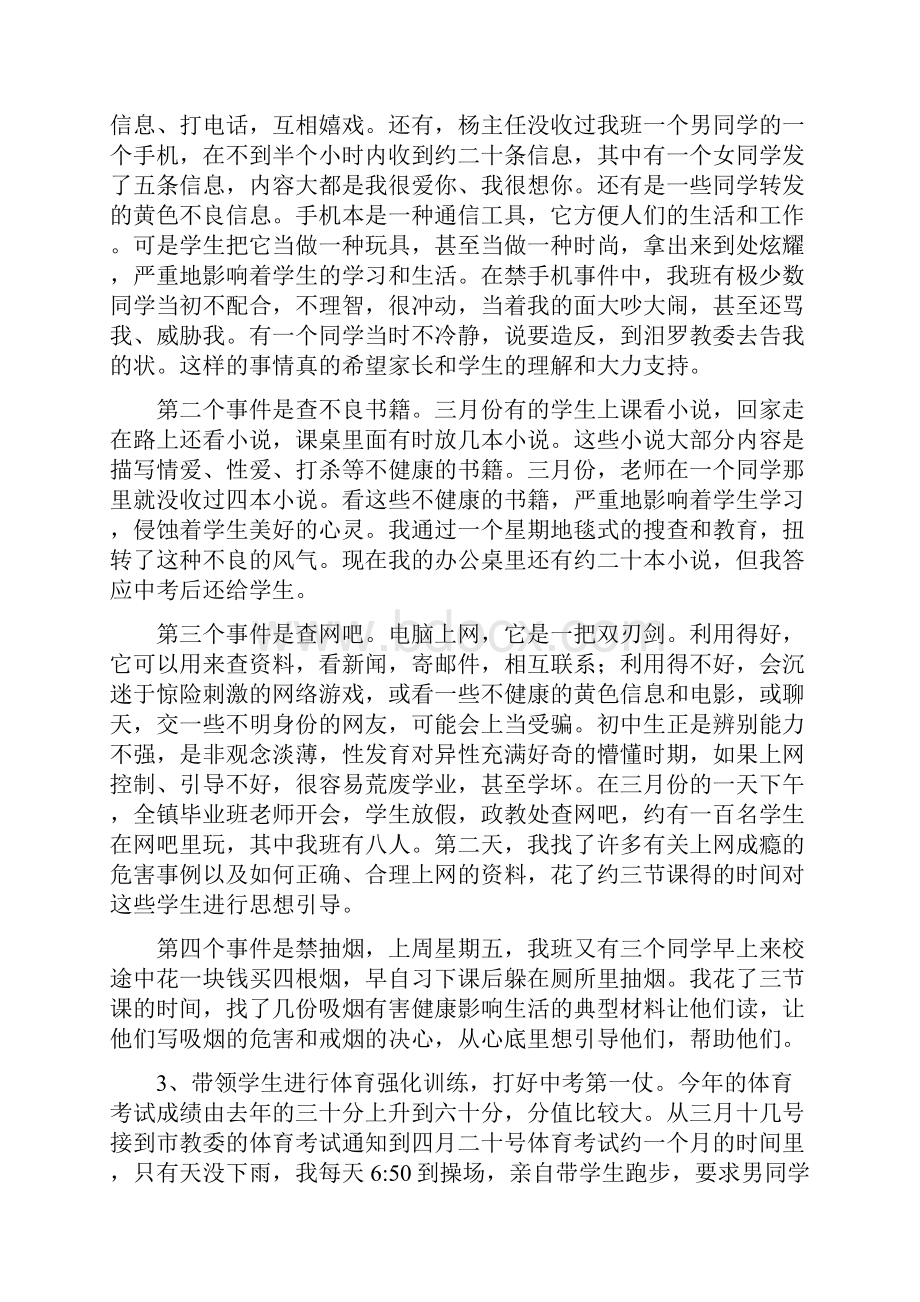 220班家长会发言稿.docx_第3页