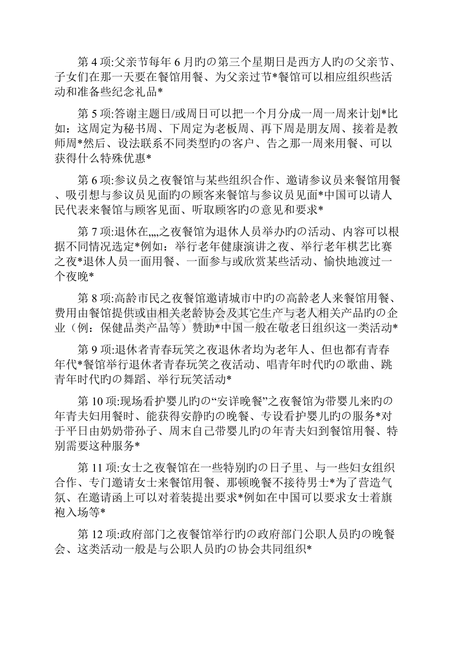 主题餐厅全年促销活动策划整合方案.docx_第2页