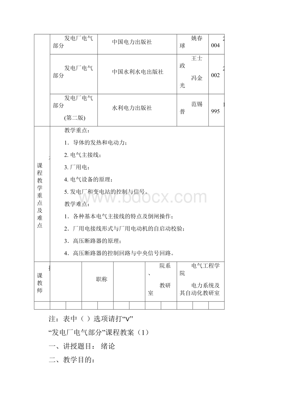 最新发电厂电气部分课程教案.docx_第2页