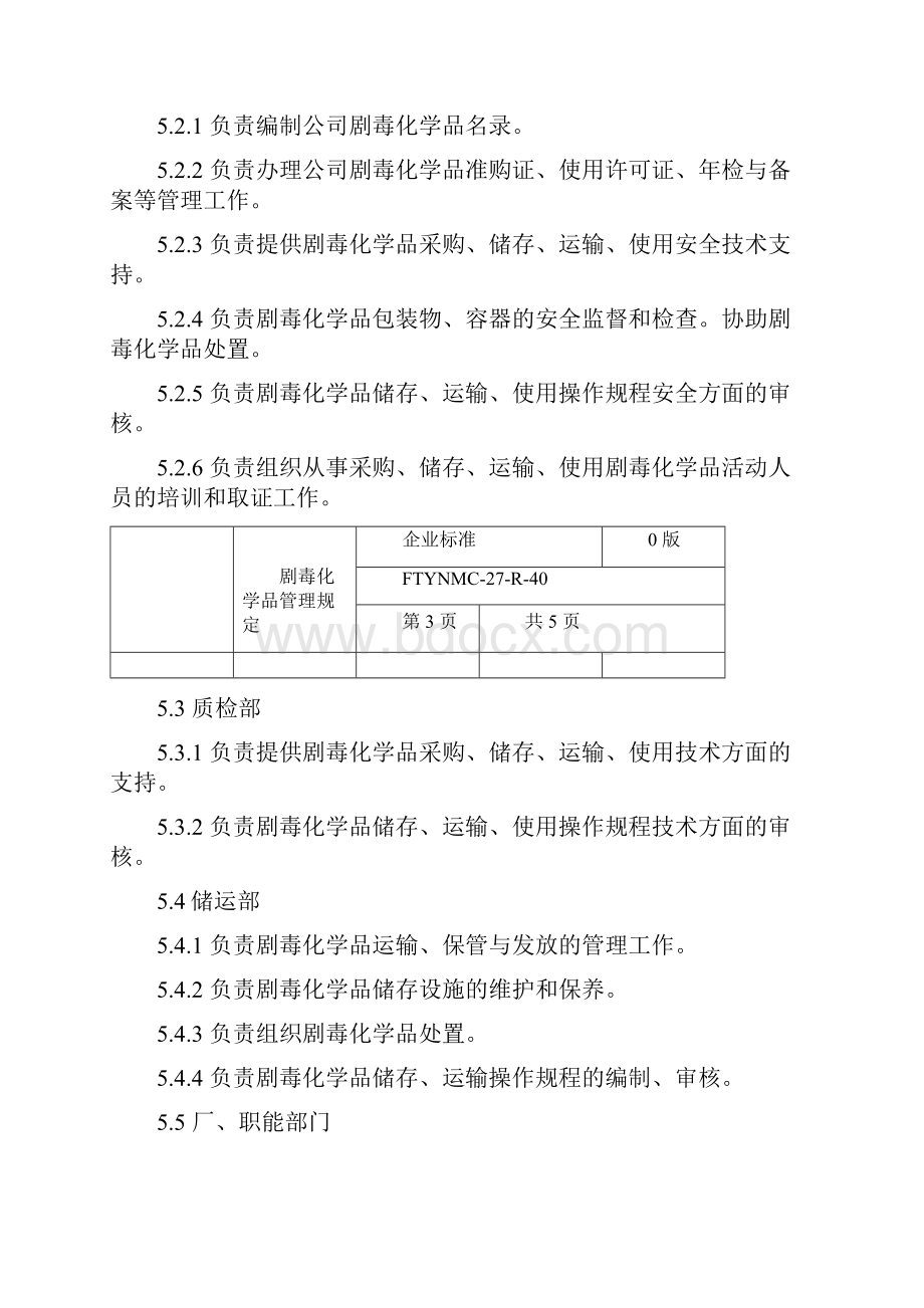 剧毒化学品管理规定.docx_第3页