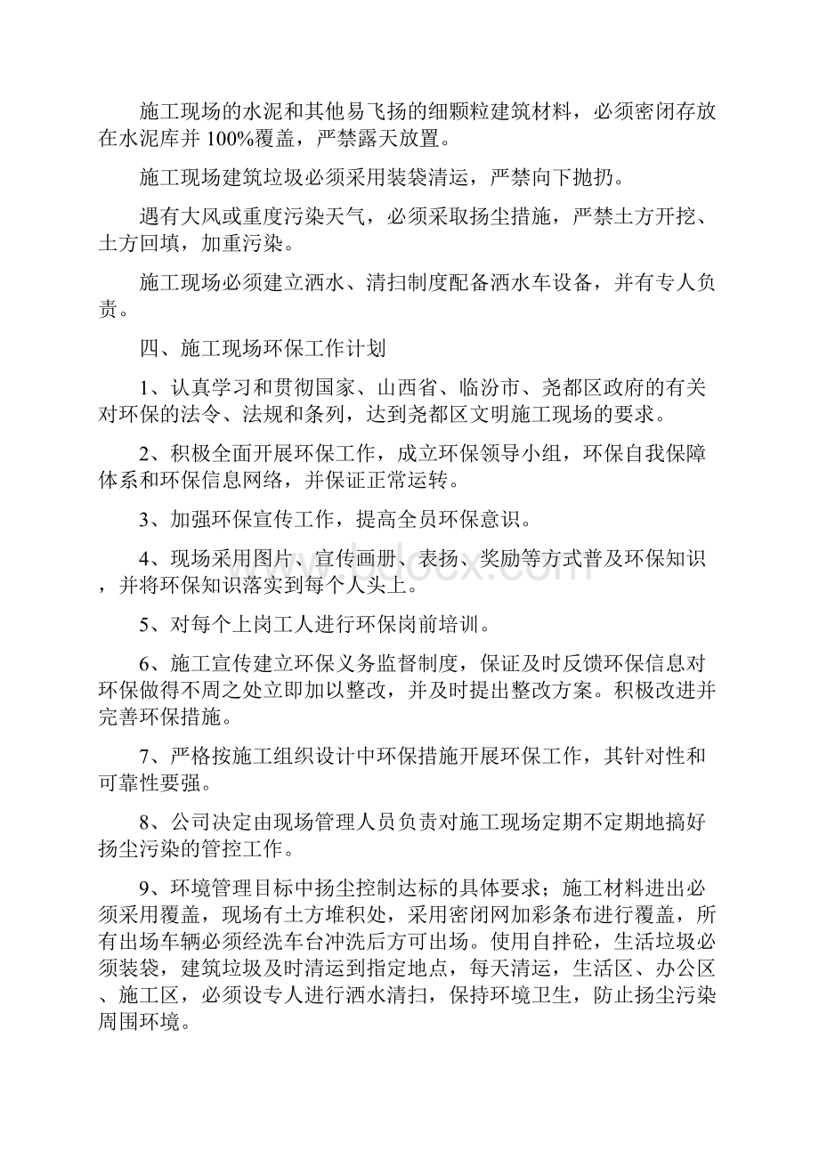 扬尘治理方案新.docx_第3页