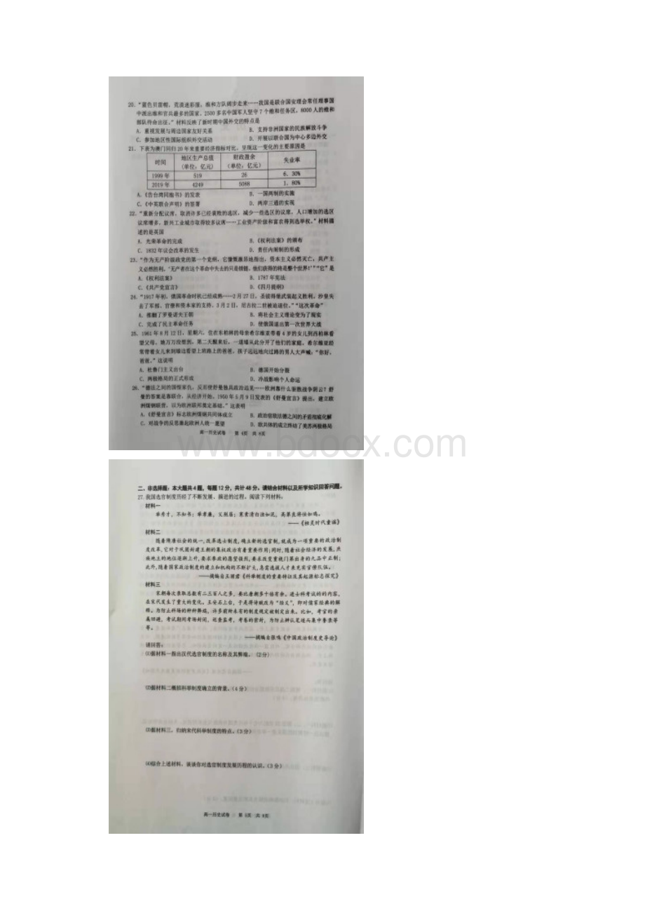 江苏省宿迁市学年高一历史上学期期末考试试题扫描版.docx_第3页