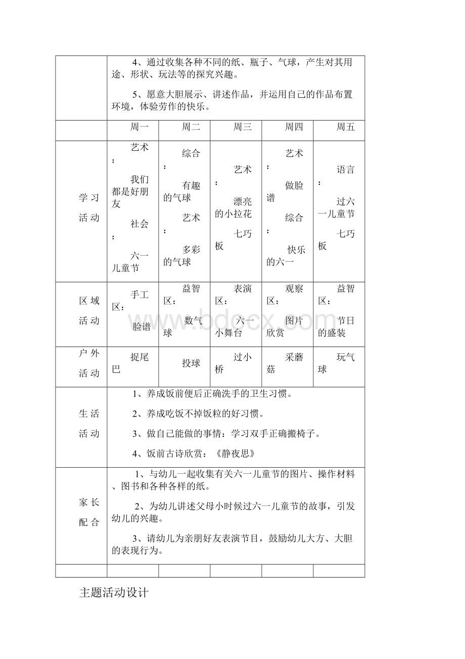 六一教案.docx_第3页