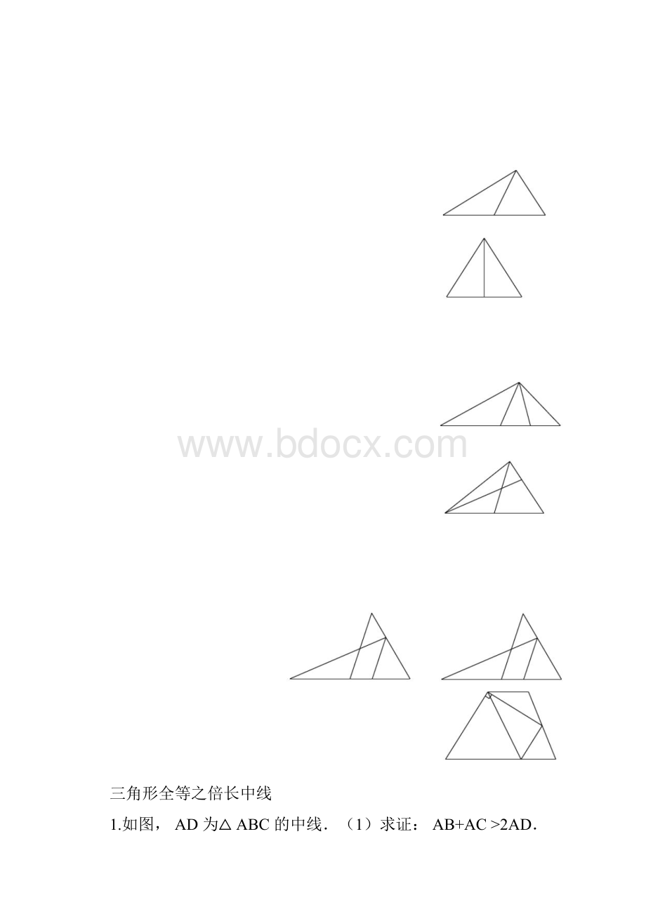 三角形全等之倍长中线含标准答案及重点学习的练习doc.docx_第2页