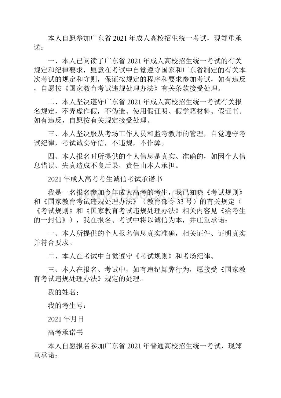 承诺书承诺书高考.docx_第2页