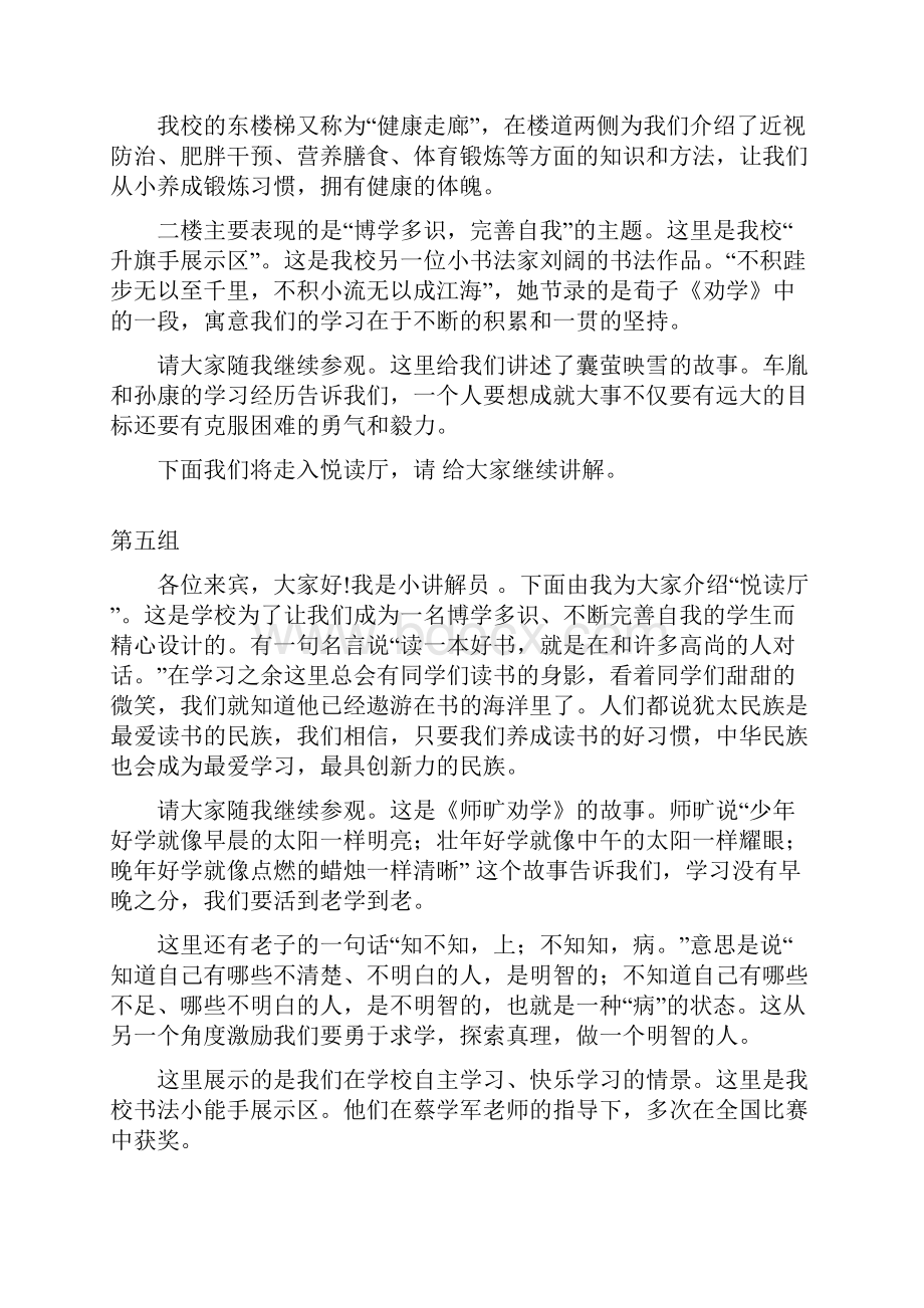 校园文化小讲解员讲稿十组版.docx_第3页