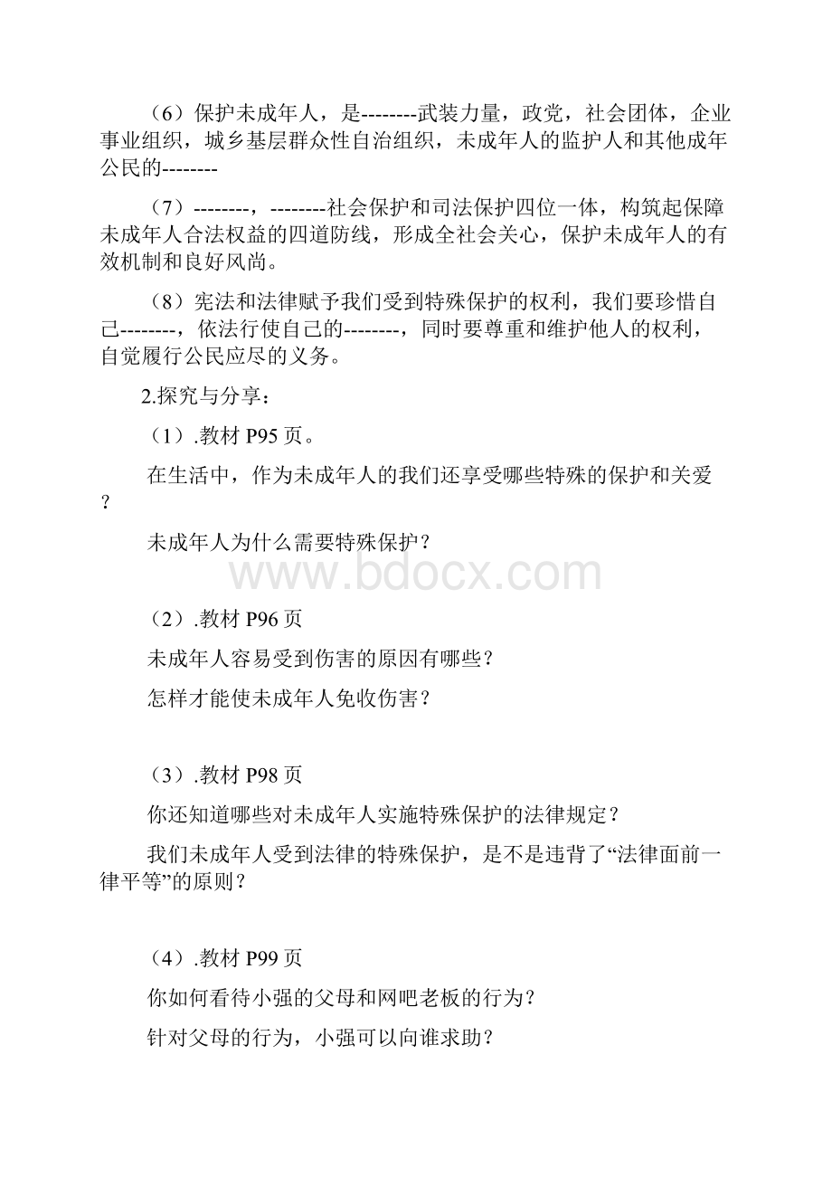 最新人教版七年级道德与法治下册101法律为我们护航学案一共3篇.docx_第2页