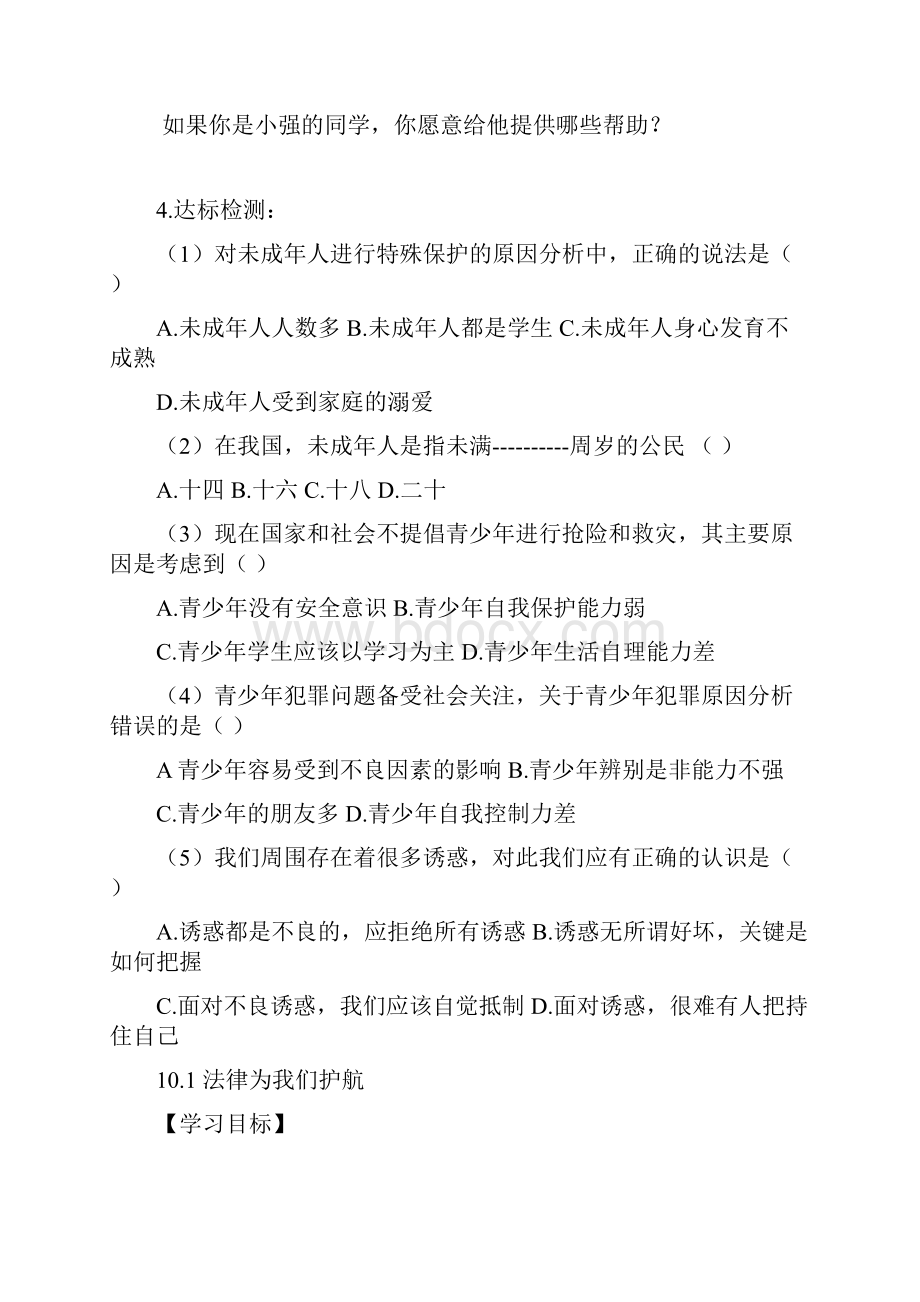 最新人教版七年级道德与法治下册101法律为我们护航学案一共3篇.docx_第3页