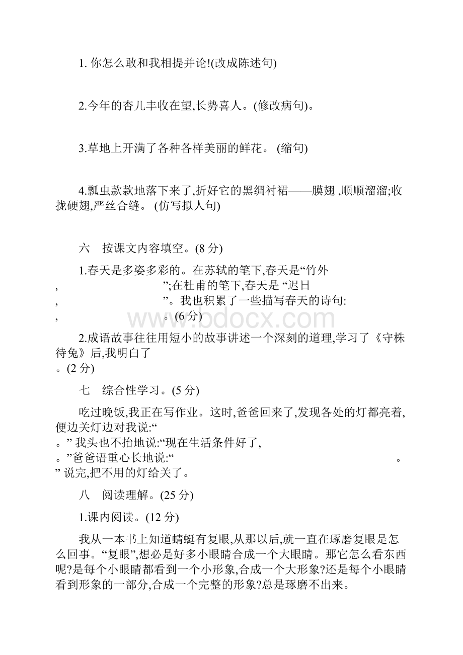 5套打包南宁市小学三年级语文下期中考试检测试题含答案解析.docx_第3页