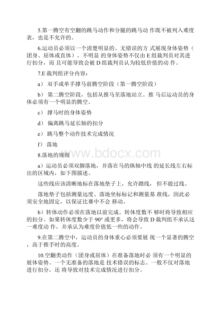 男子体操跳马规则及动作表.docx_第2页