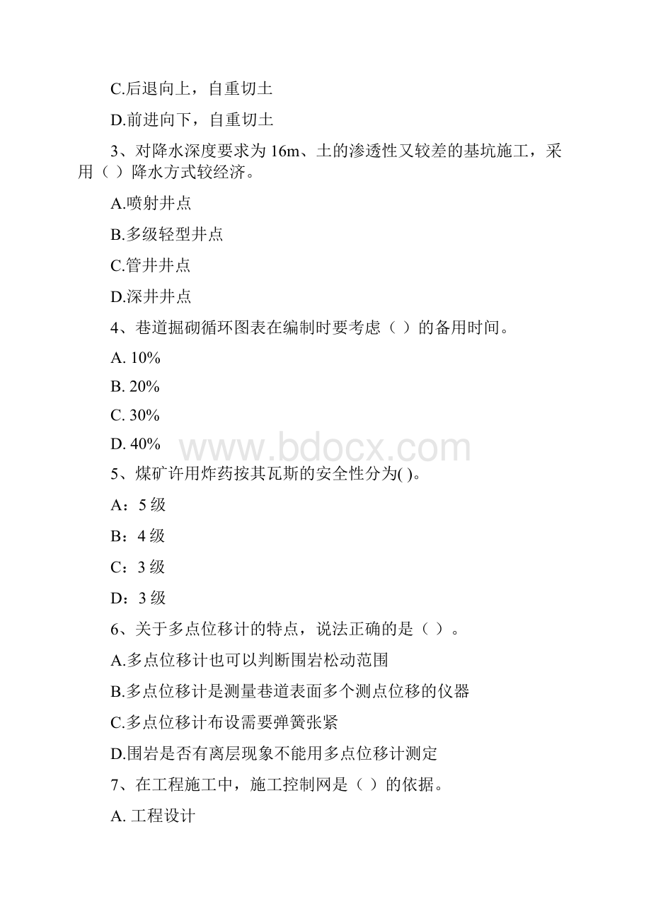 国家二级建造师《矿业工程管理与实务》考前检测A卷 附答案.docx_第2页