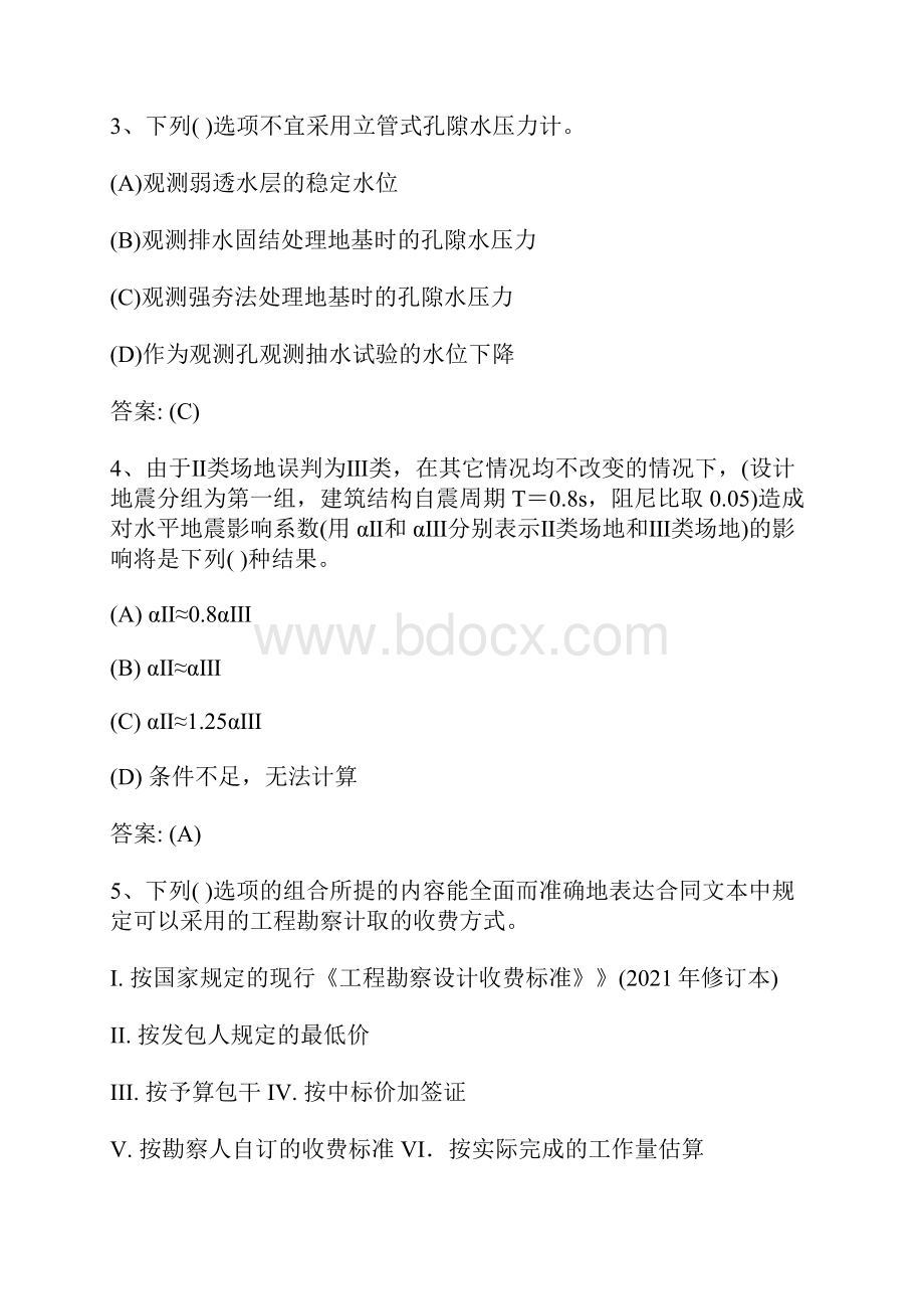 广东省注册岩土工程师考试成绩查询时间.docx_第2页