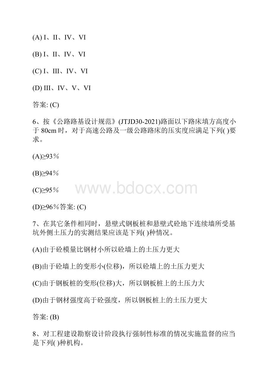 广东省注册岩土工程师考试成绩查询时间.docx_第3页