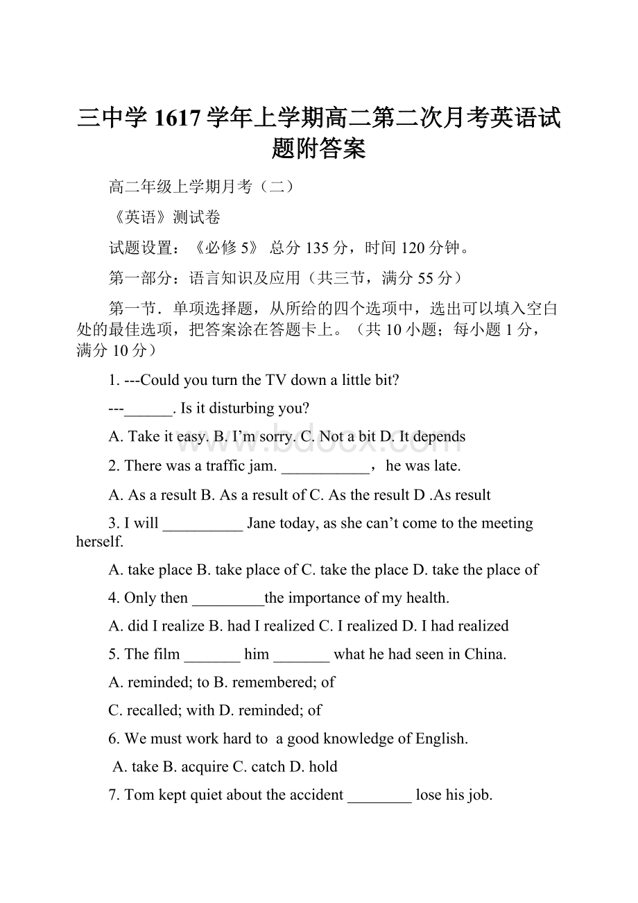 三中学1617学年上学期高二第二次月考英语试题附答案.docx_第1页