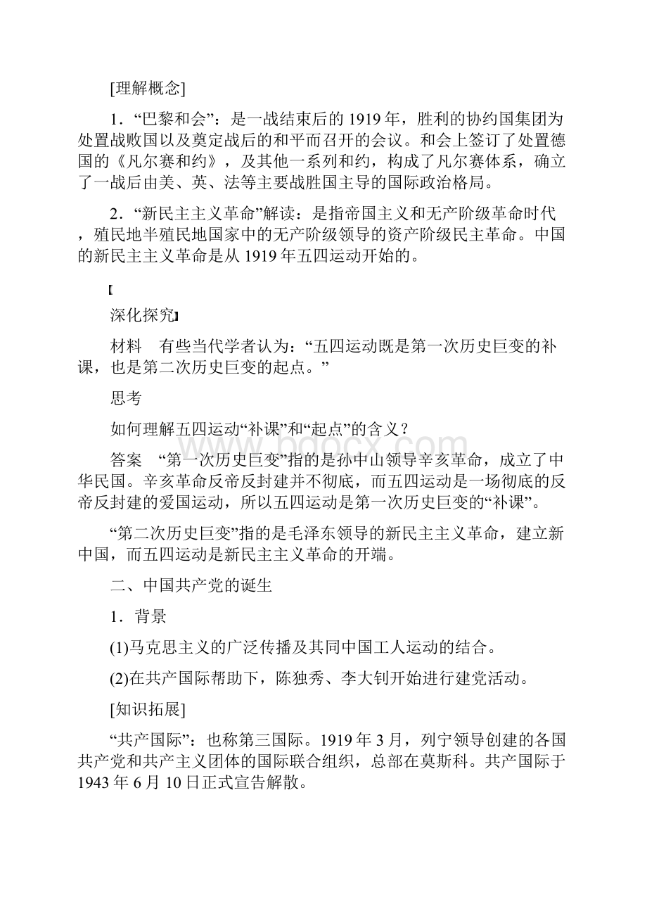 步步高高中历史 28新民主主义革命的兴起学案 北师大版必修1.docx_第2页