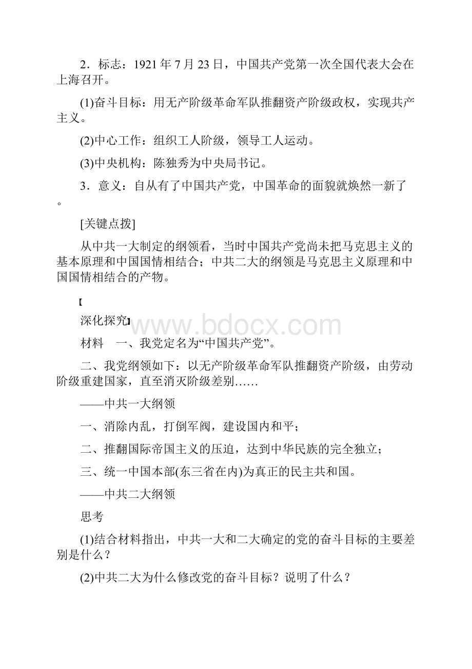 步步高高中历史 28新民主主义革命的兴起学案 北师大版必修1.docx_第3页