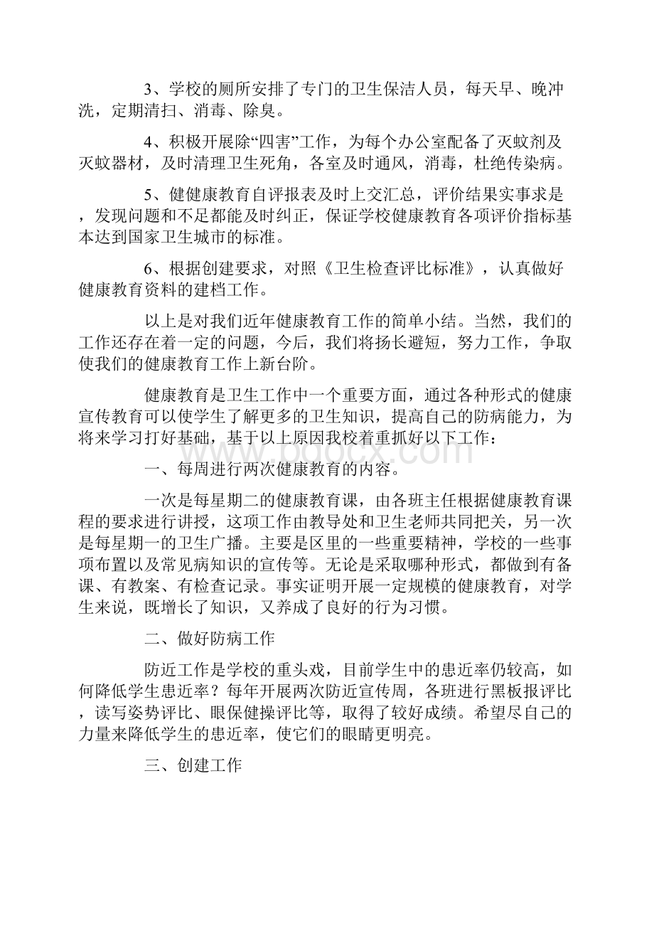 最新健康教育季度工作总结.docx_第3页