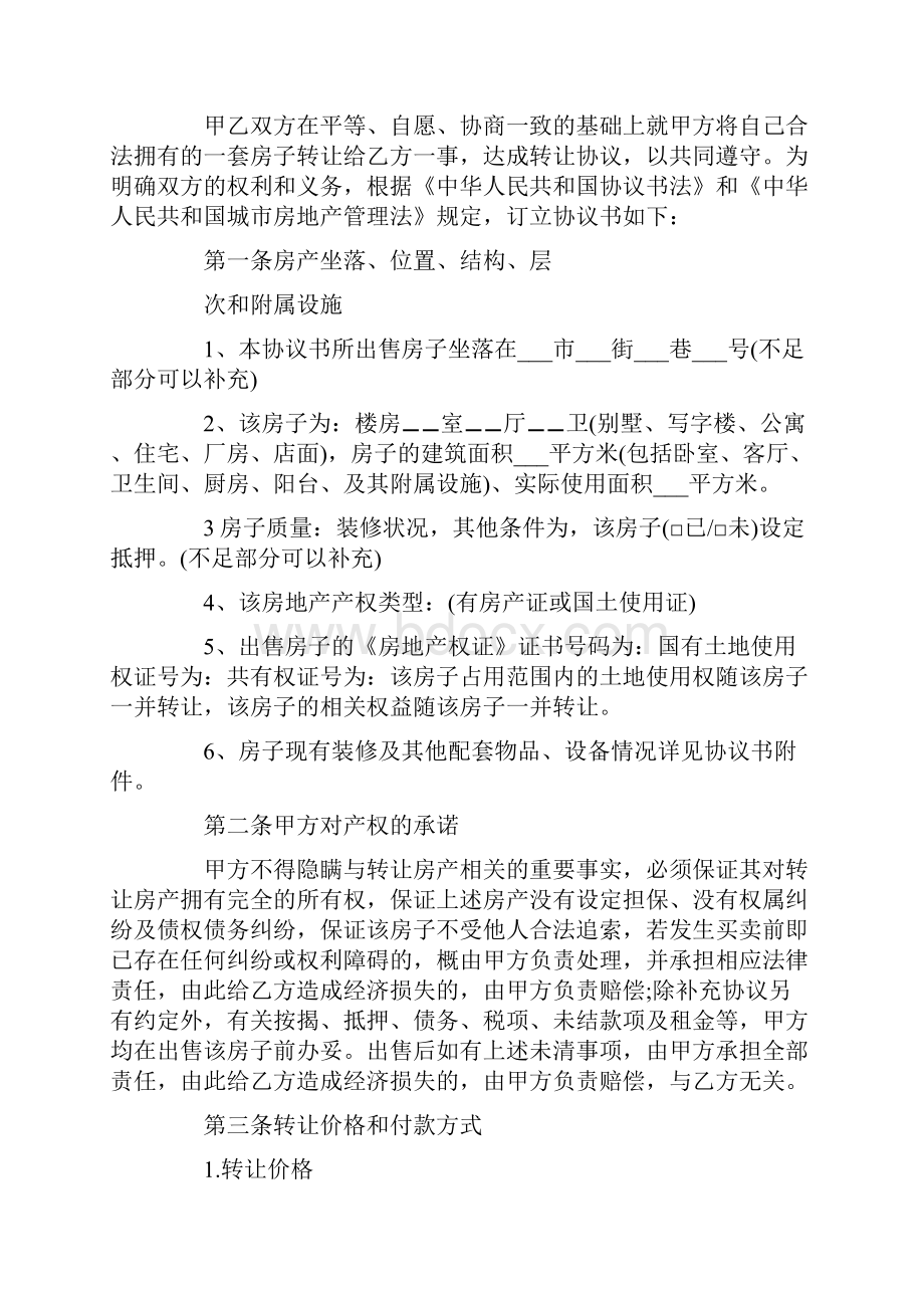 房产调解协议书范本.docx_第3页