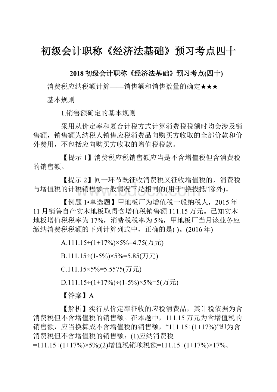 初级会计职称《经济法基础》预习考点四十.docx_第1页