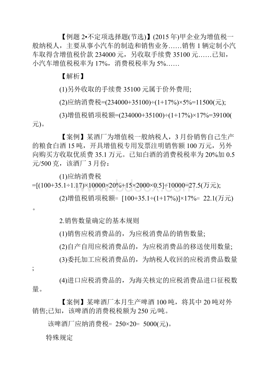 初级会计职称《经济法基础》预习考点四十.docx_第2页