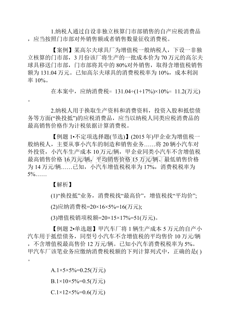 初级会计职称《经济法基础》预习考点四十.docx_第3页