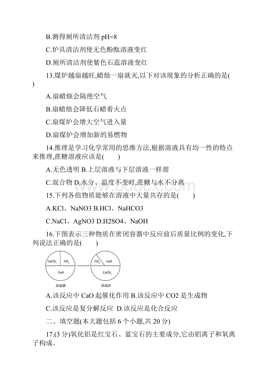 重庆市中考化学真题卷含答案解析.docx_第3页