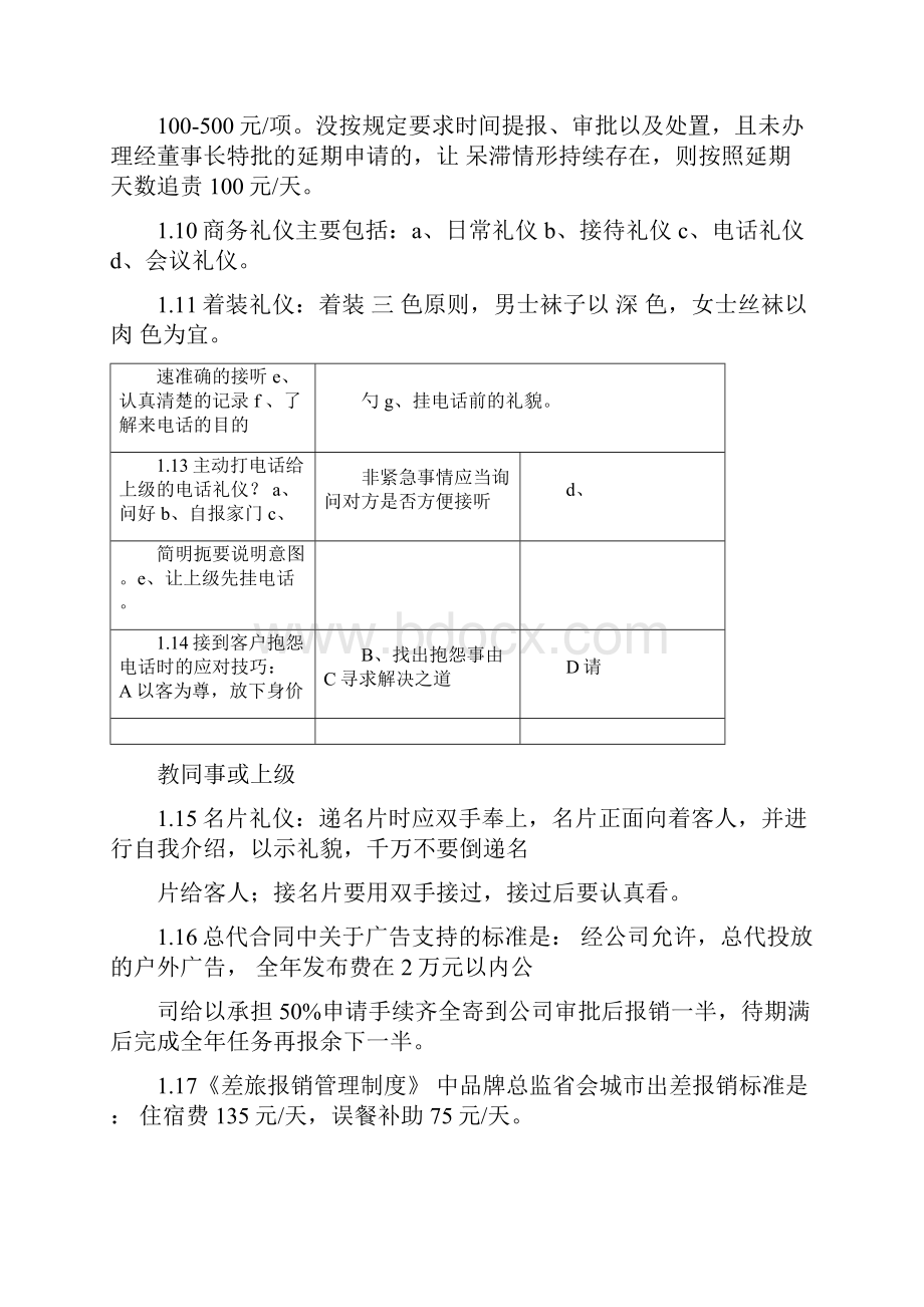 营销总监考试试题含答案.docx_第3页