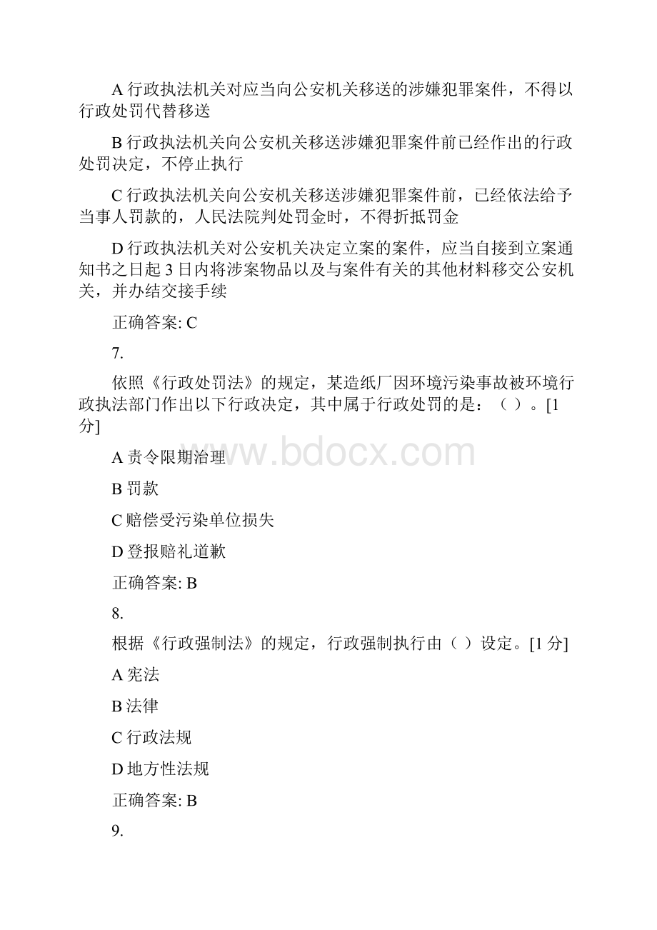 广西行政执法人员资格考试题库.docx_第3页