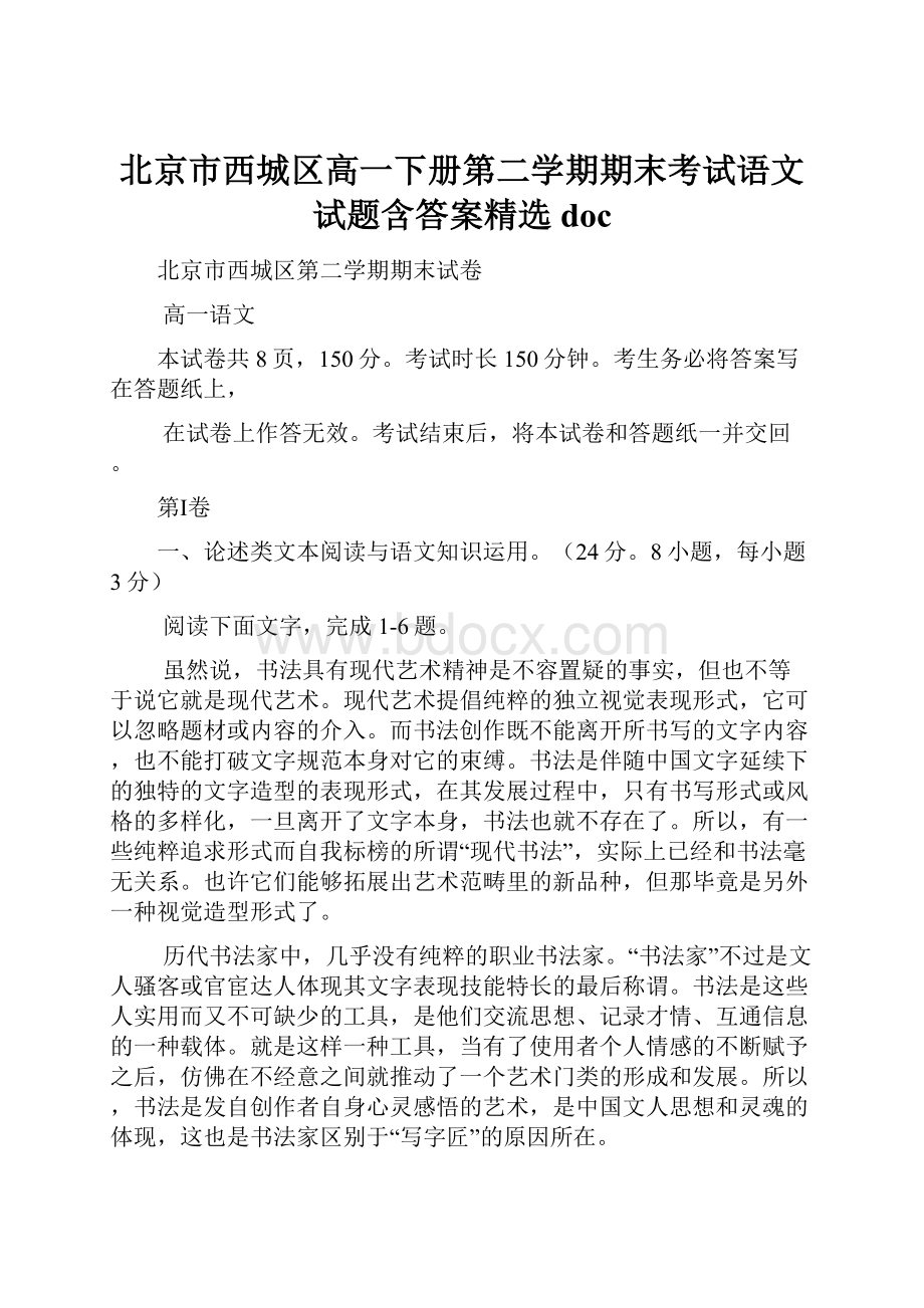 北京市西城区高一下册第二学期期末考试语文试题含答案精选doc.docx_第1页