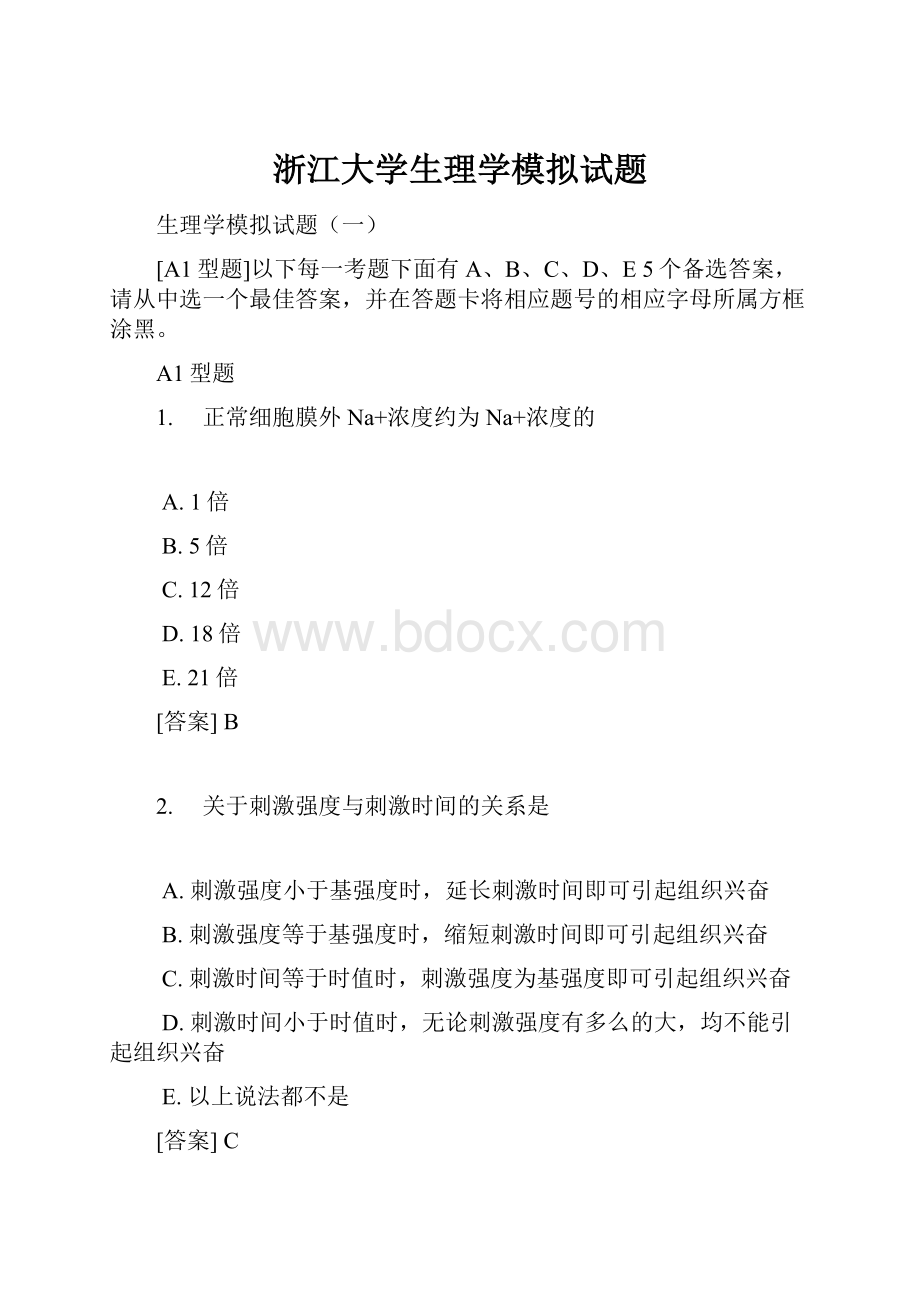 浙江大学生理学模拟试题.docx