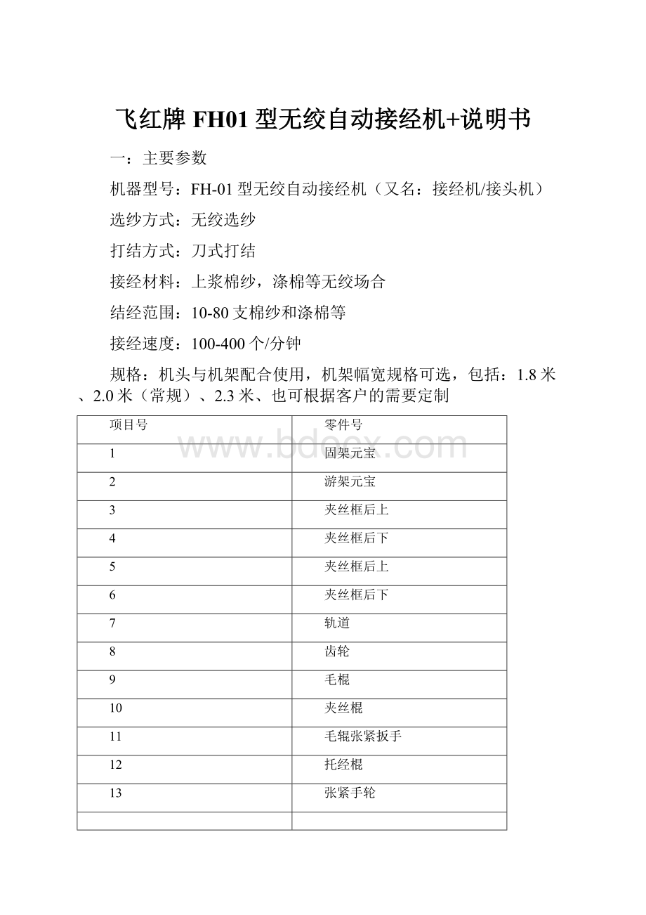 飞红牌FH01型无绞自动接经机+说明书.docx_第1页