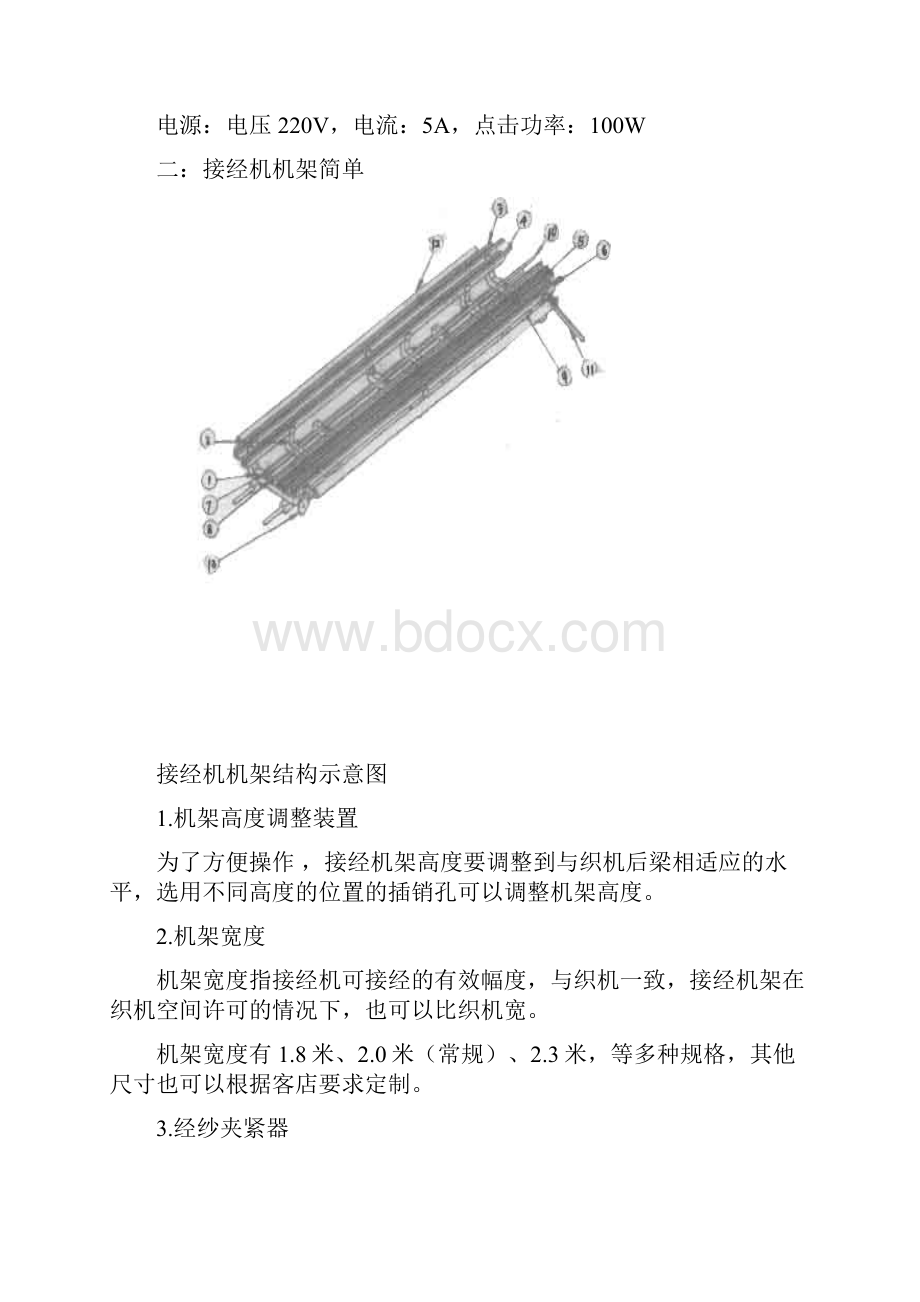 飞红牌FH01型无绞自动接经机+说明书.docx_第2页