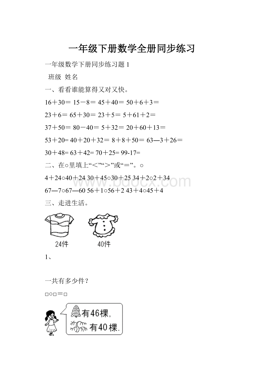 一年级下册数学全册同步练习.docx_第1页