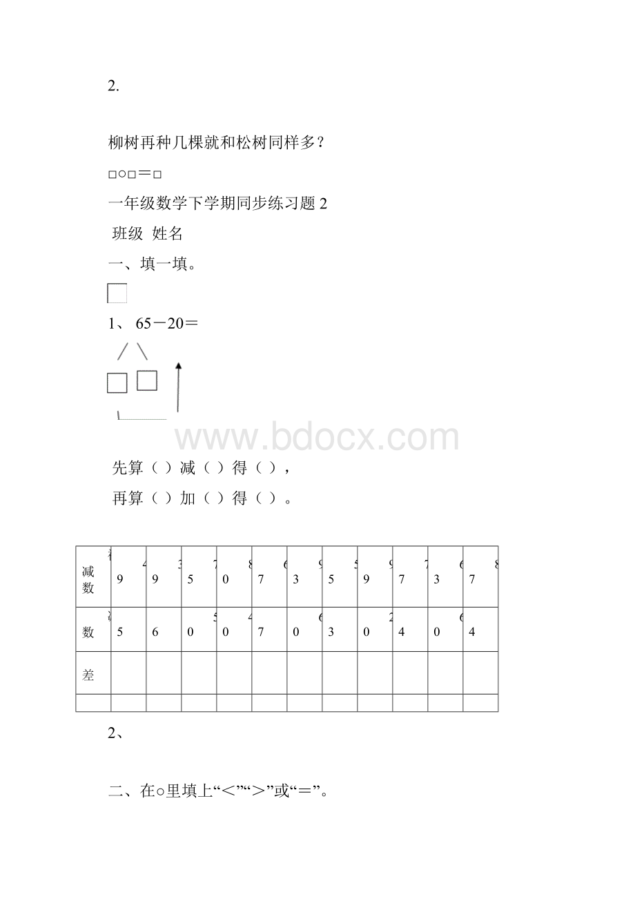 一年级下册数学全册同步练习.docx_第2页