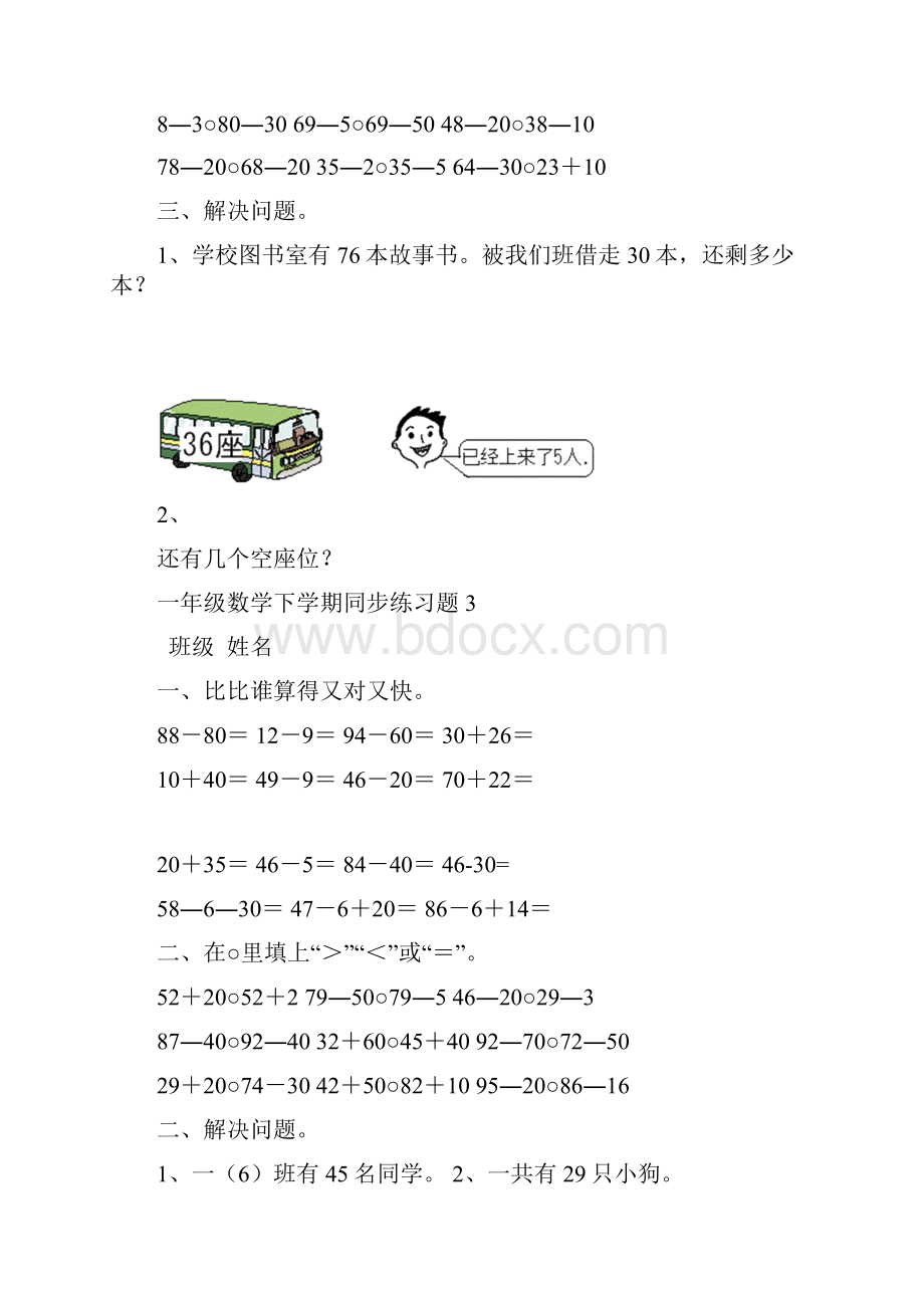 一年级下册数学全册同步练习.docx_第3页