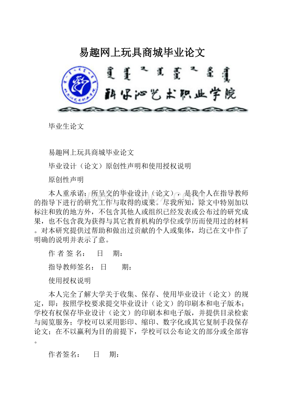 易趣网上玩具商城毕业论文.docx