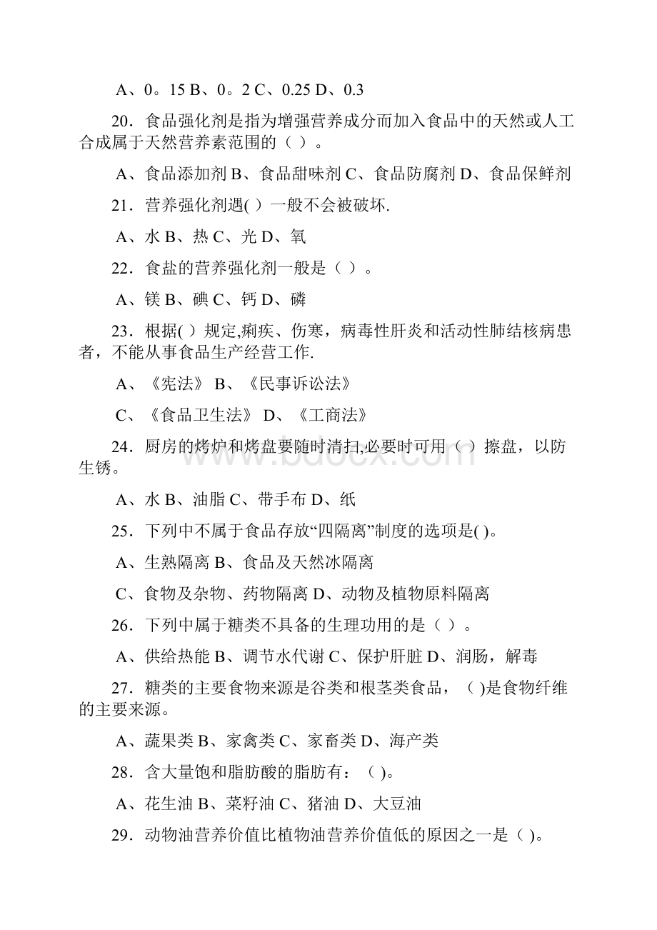 西式面点师技能大赛理论参考资料题.docx_第3页