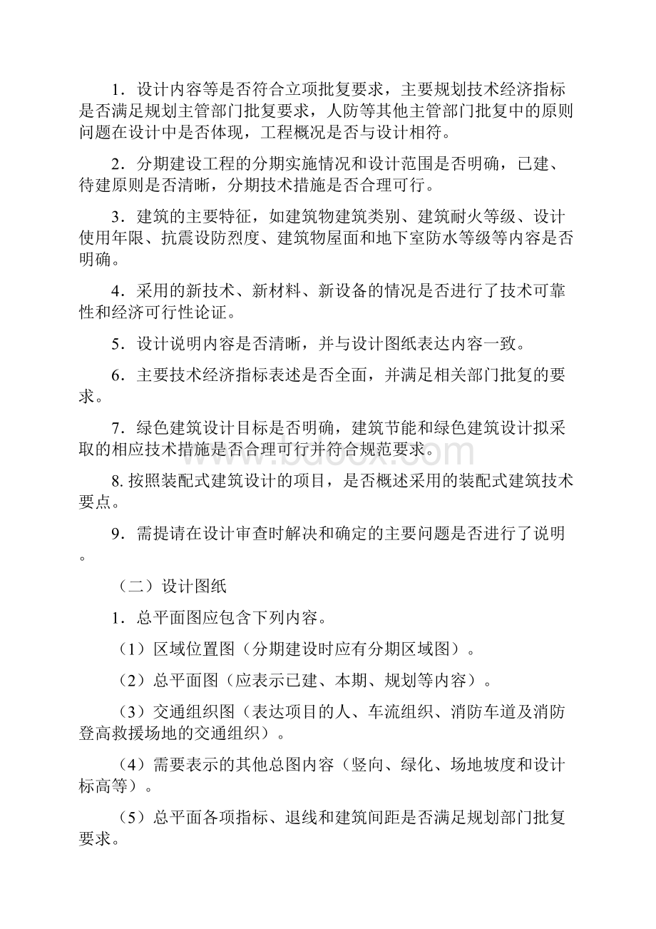 建筑工程初步设计审查要点.docx_第2页