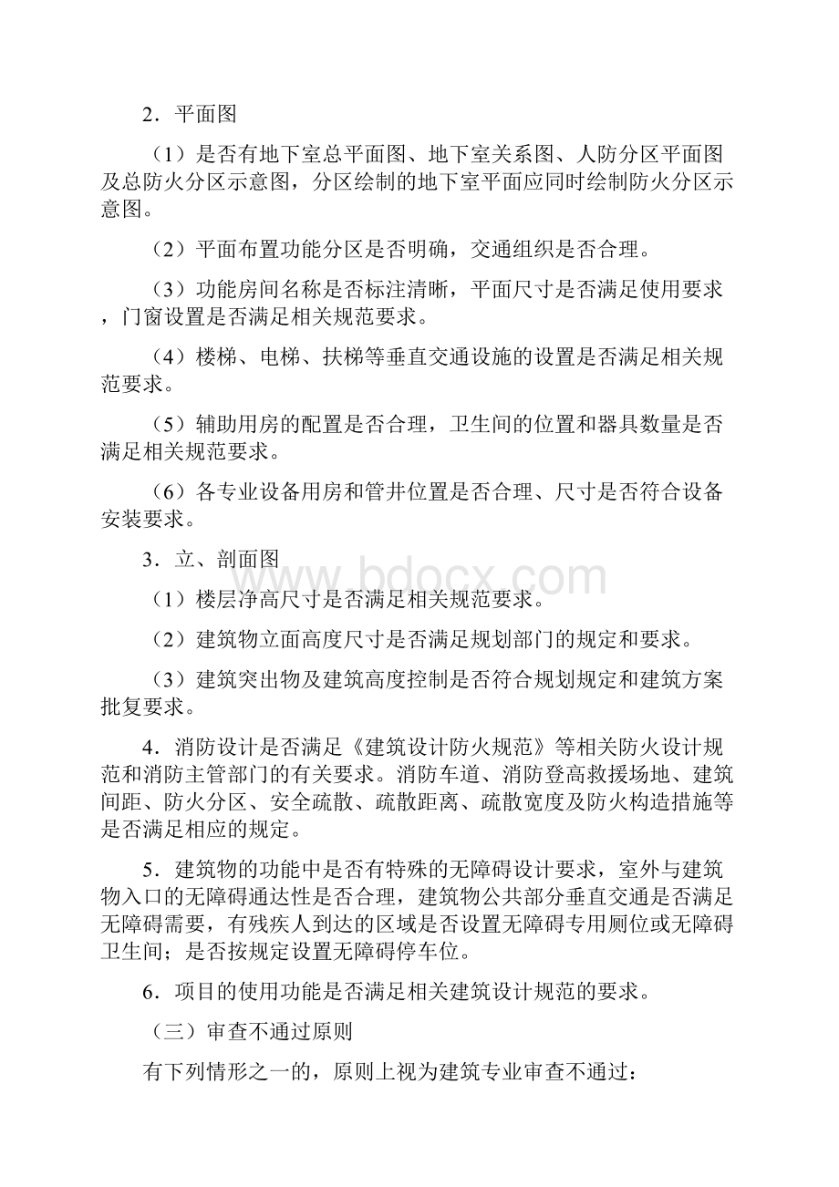 建筑工程初步设计审查要点.docx_第3页